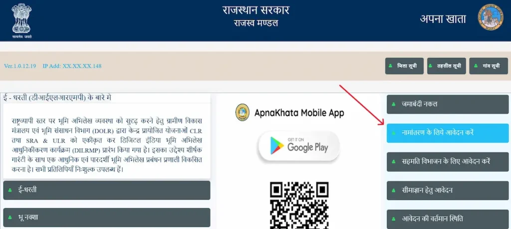 Click on "Apply for Name Transfer" on apnakhata.rajasthan.gov.in.