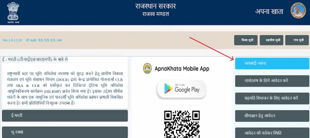 Click on “Jamabandi Nakal” on the homepage.