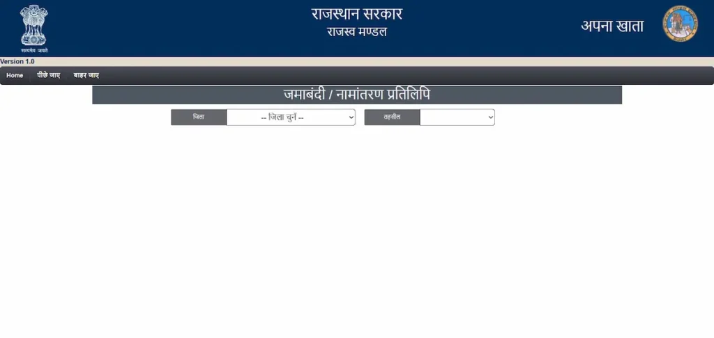 Select your district & Select your tehsil.